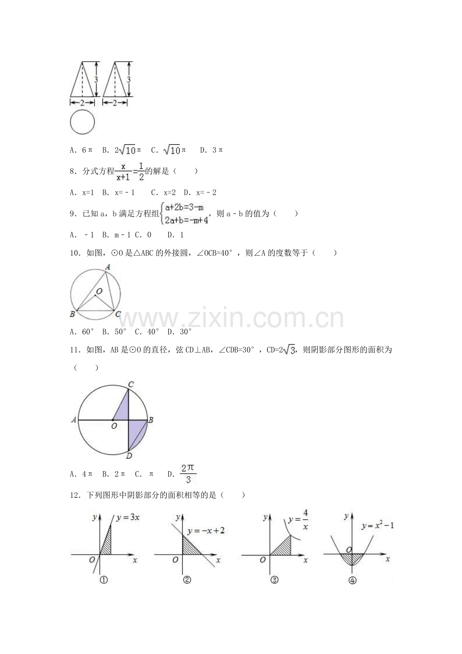 山东省临沂市平邑县2017年中考数学一模试卷(含解析).doc_第2页