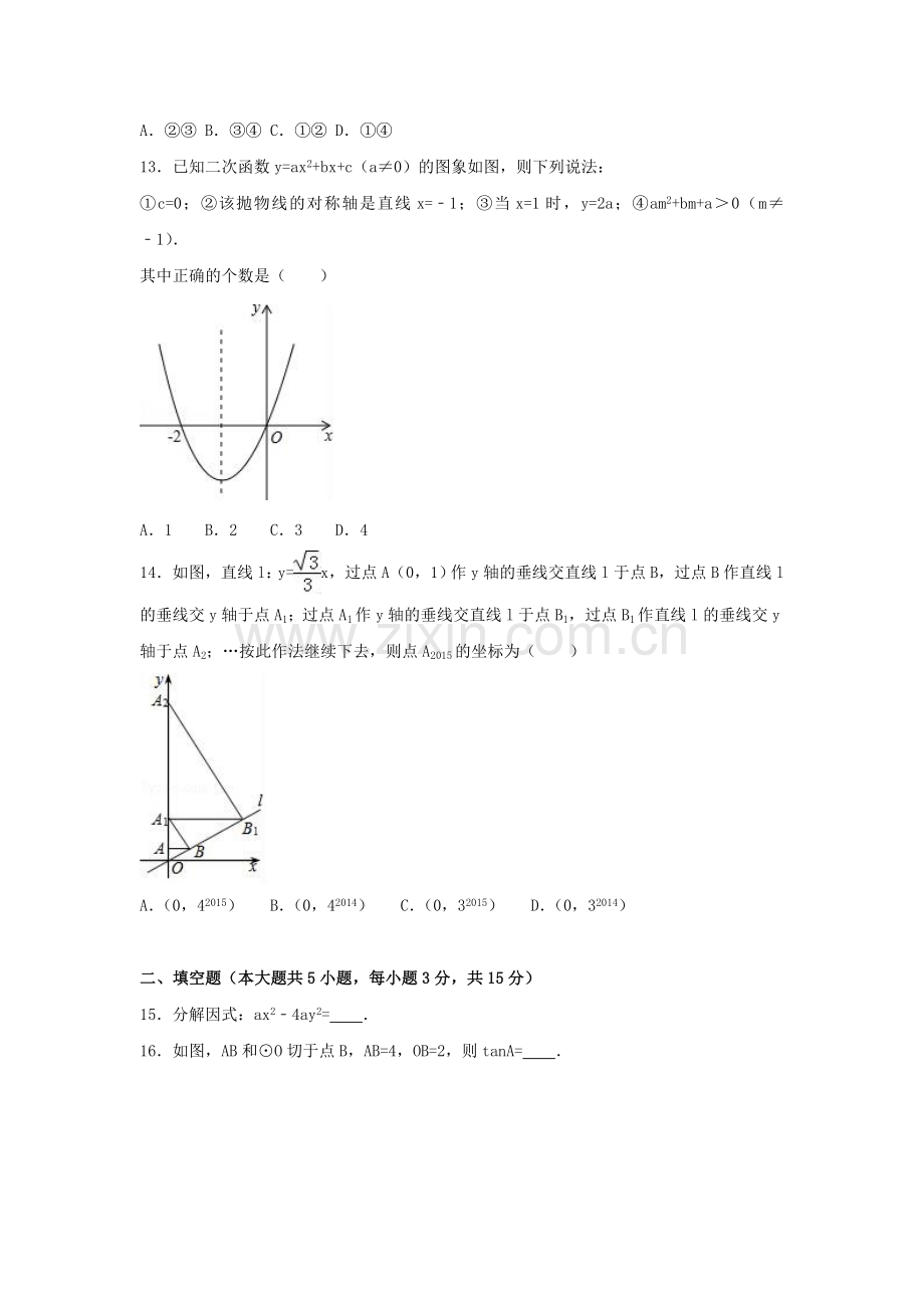 山东省临沂市平邑县2017年中考数学一模试卷(含解析).doc_第3页