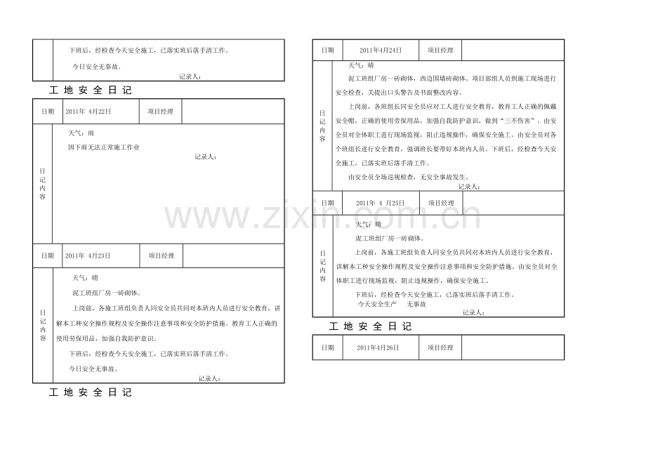 施工工地安全日记.docx_第2页