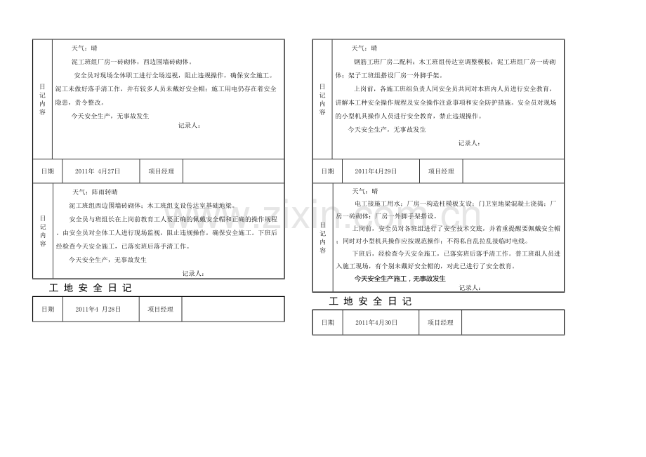 施工工地安全日记.docx_第3页