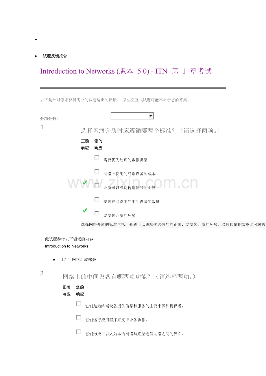 第一单元第1章考试.doc_第1页