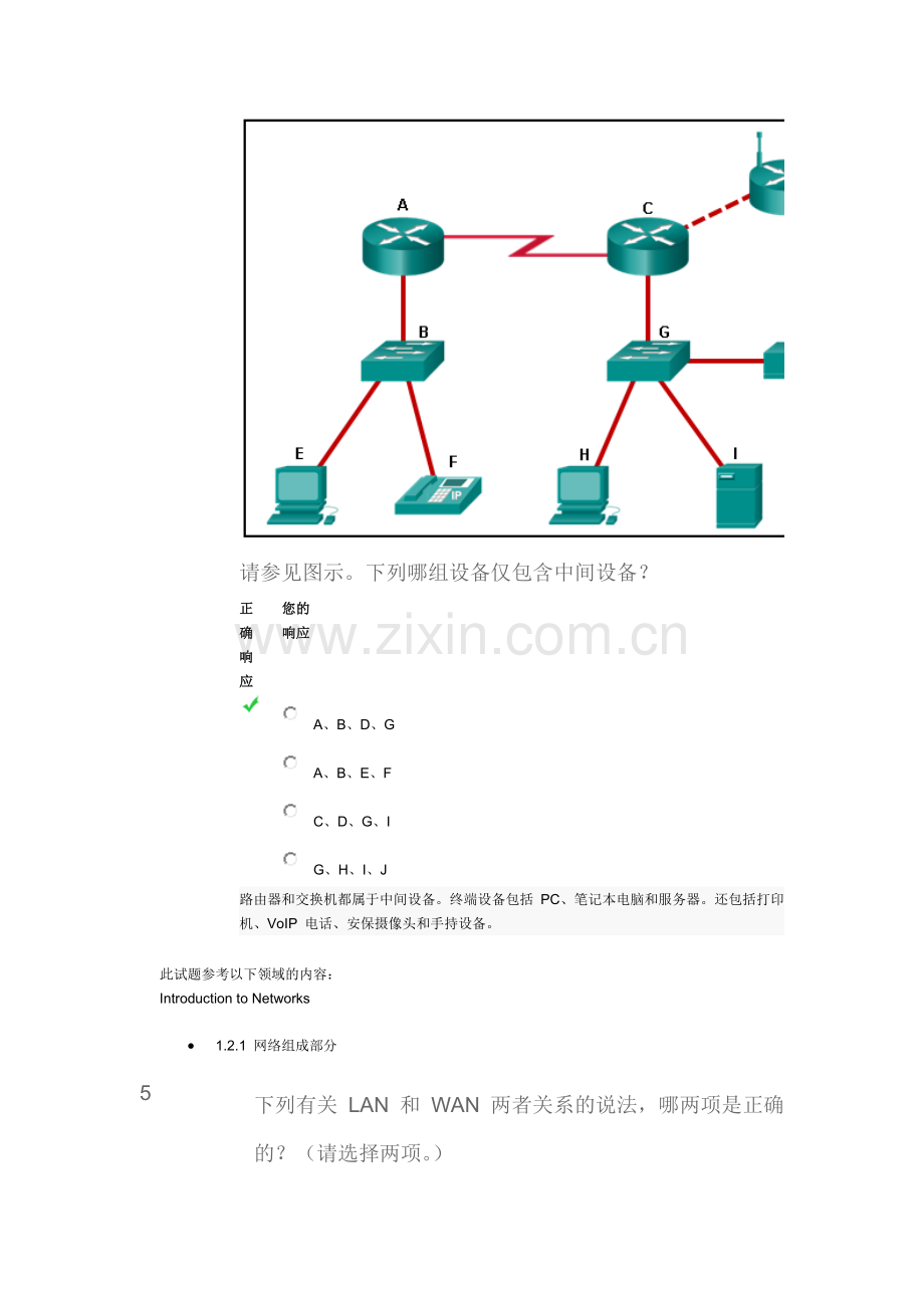 第一单元第1章考试.doc_第3页