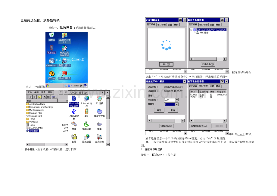 RTK操作简要流程图文.docx_第1页