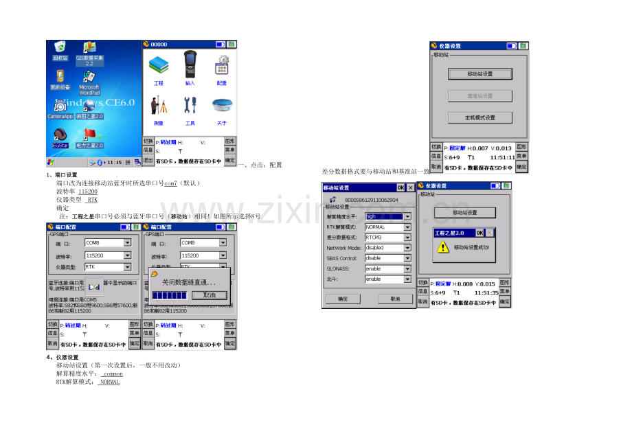 RTK操作简要流程图文.docx_第2页