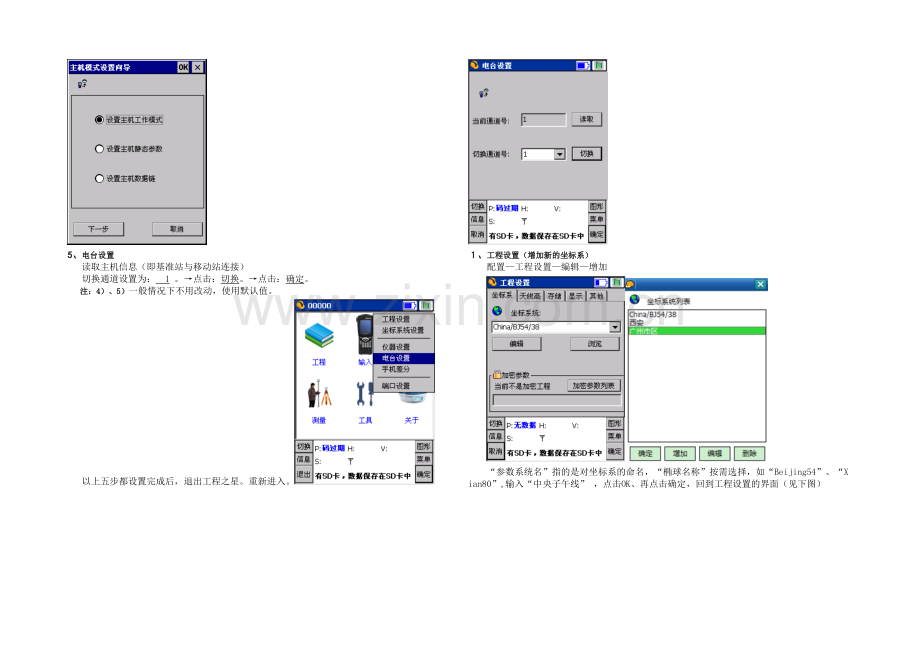 RTK操作简要流程图文.docx_第3页