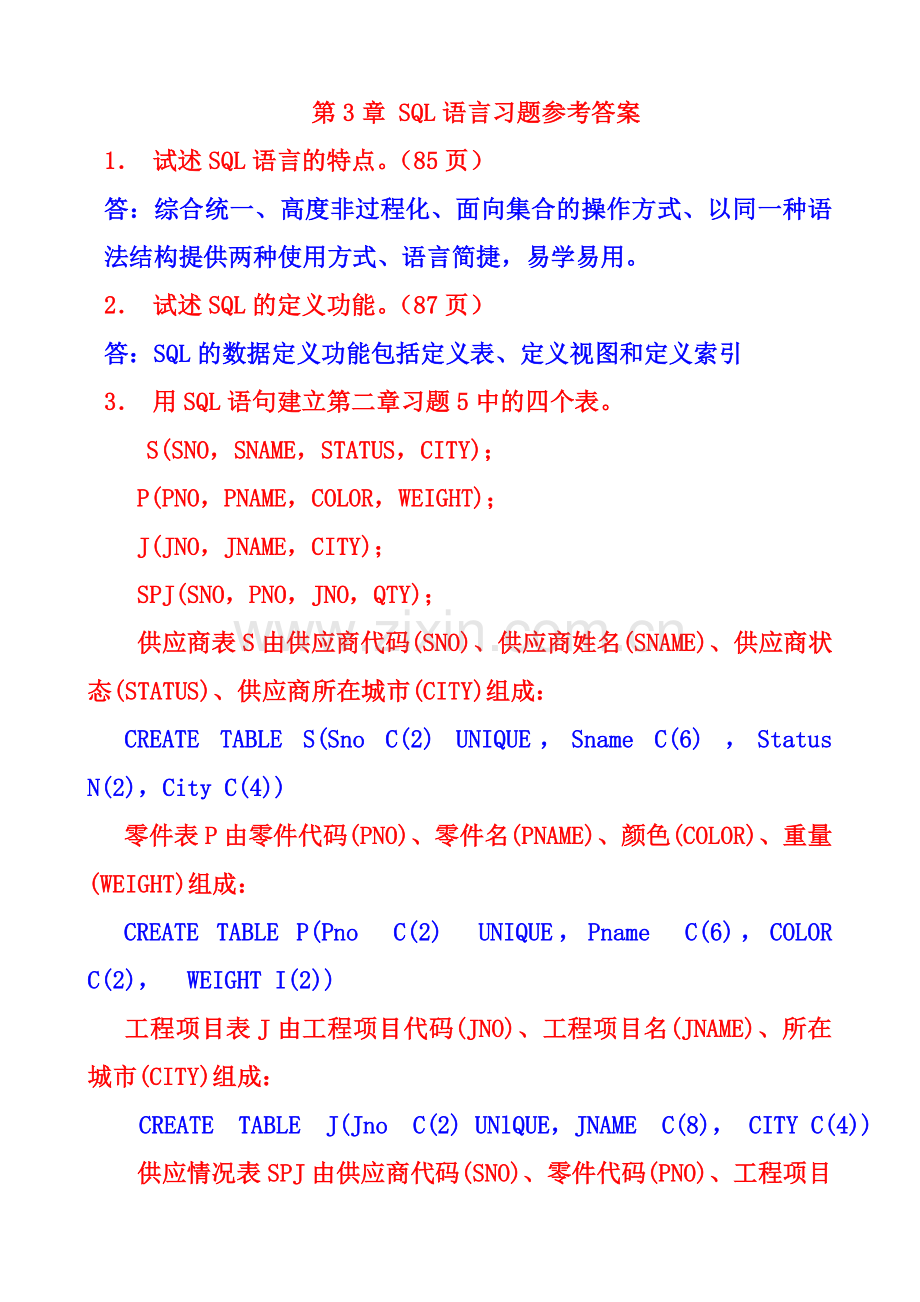 第3章SQL语言习题参考答案(新).doc_第1页