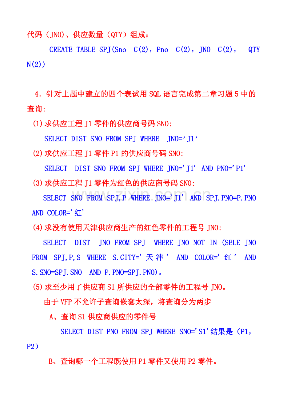 第3章SQL语言习题参考答案(新).doc_第2页