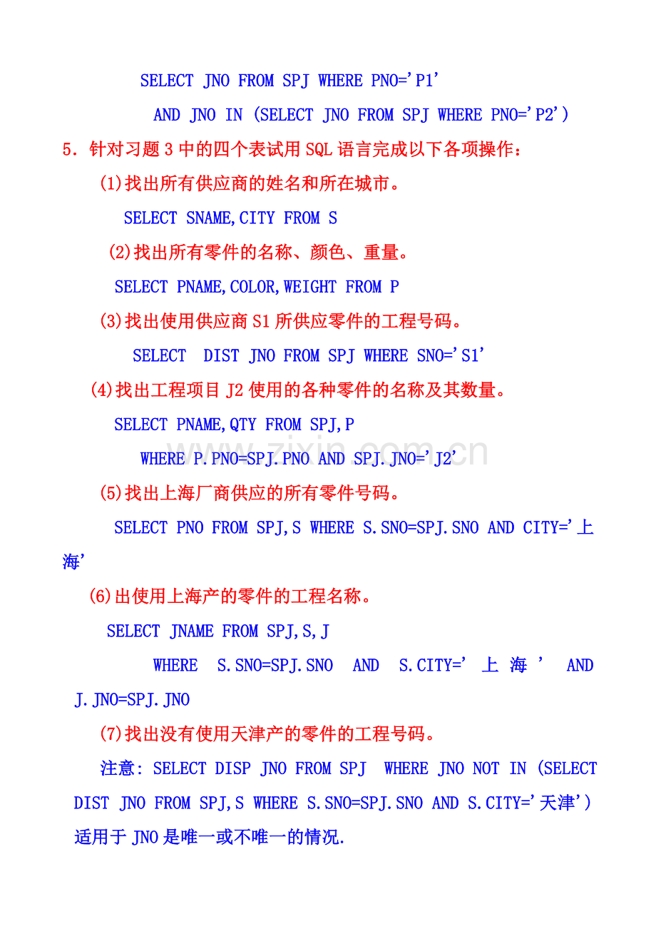 第3章SQL语言习题参考答案(新).doc_第3页