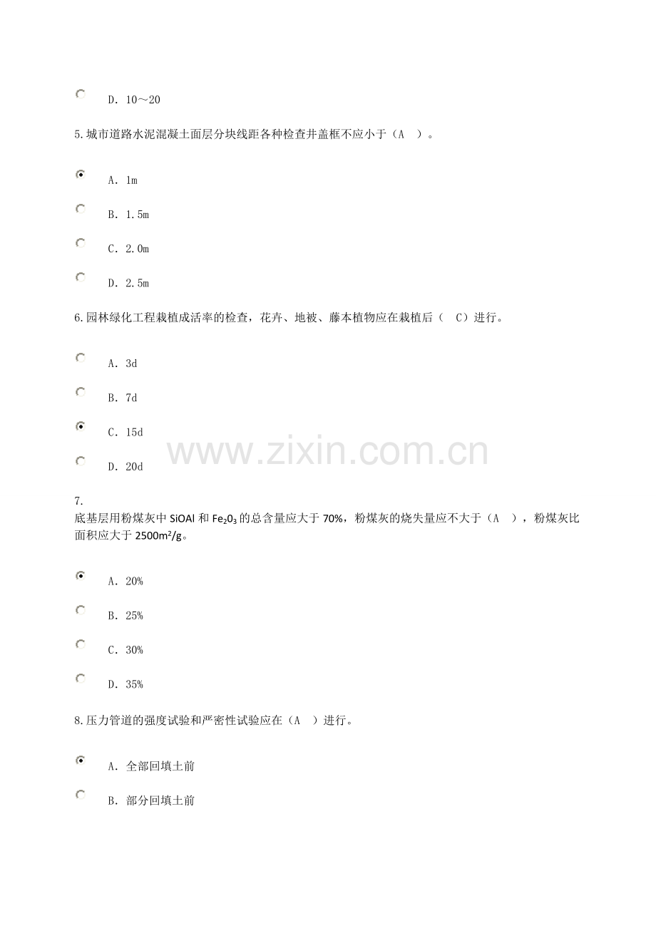 注册监理工程师延续注册网上继续教育-市政公用工程24学时试卷2(77分).doc_第2页