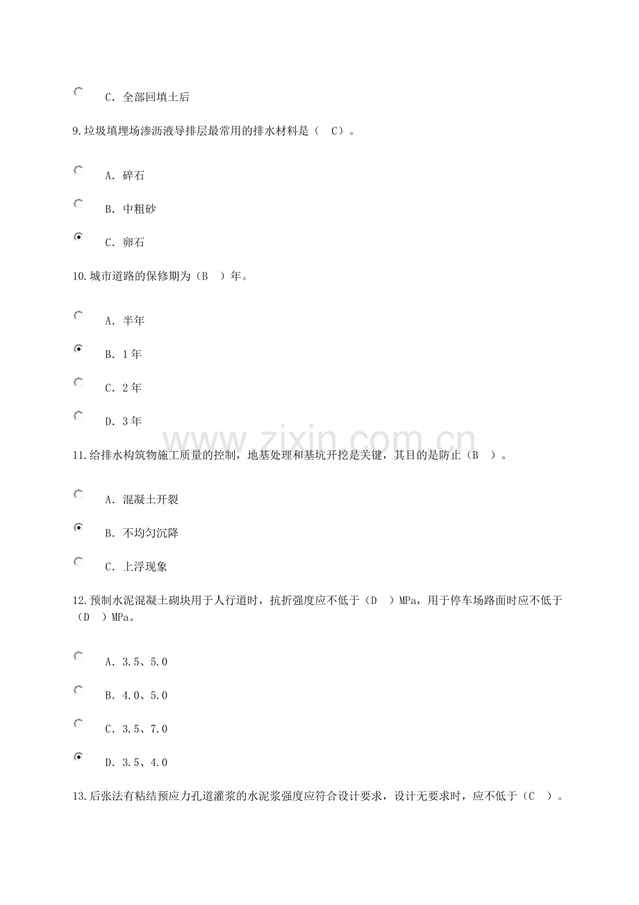 注册监理工程师延续注册网上继续教育-市政公用工程24学时试卷2(77分).doc_第3页