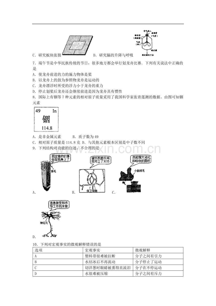 浙江省绍兴市2018年中考科学试题(word版-含答案).doc_第2页