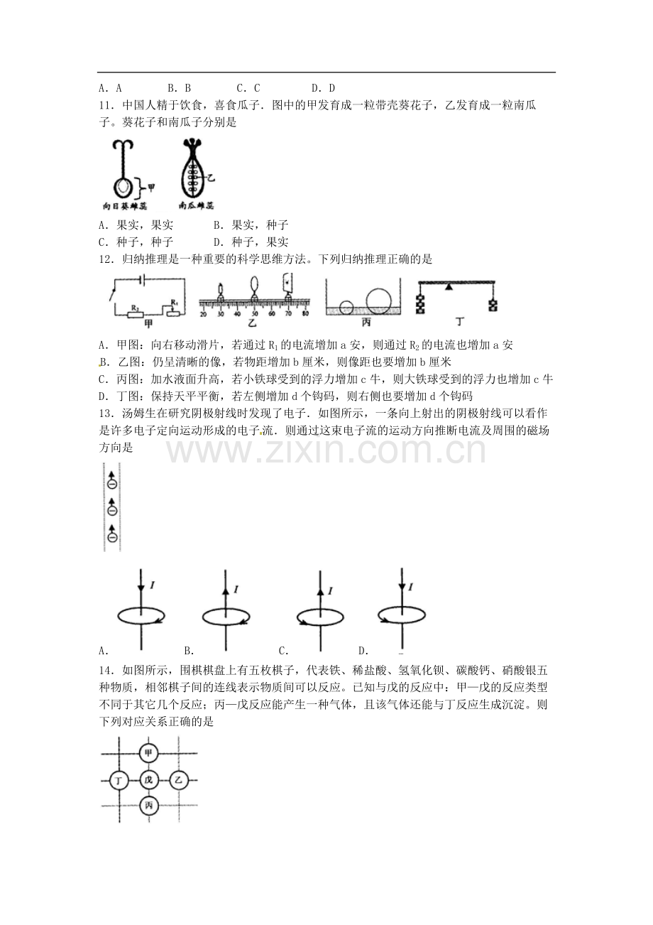 浙江省绍兴市2018年中考科学试题(word版-含答案).doc_第3页