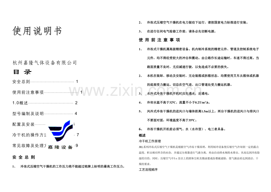 冷干机使用说明书.docx_第1页