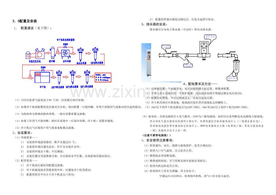 冷干机使用说明书.docx_第3页