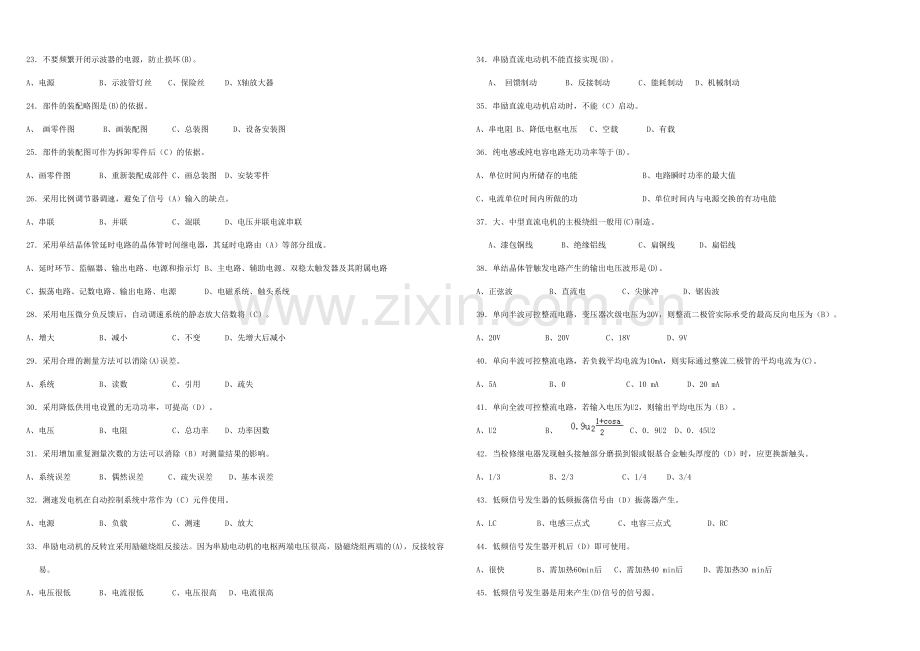 中级维修电工考试题库题.docx_第2页