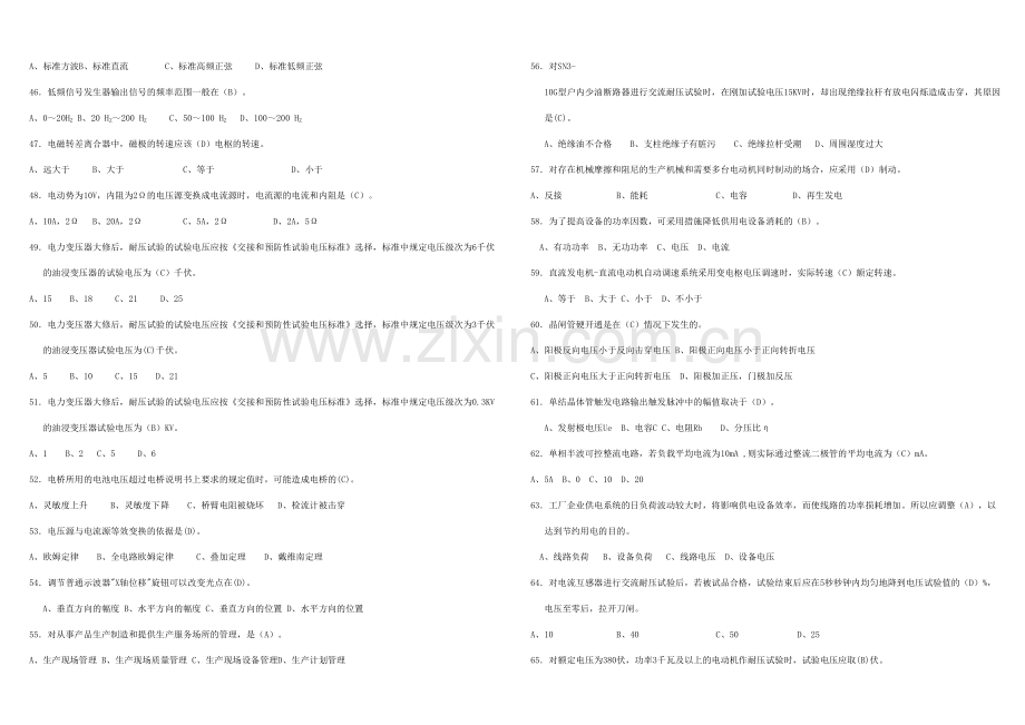 中级维修电工考试题库题.docx_第3页