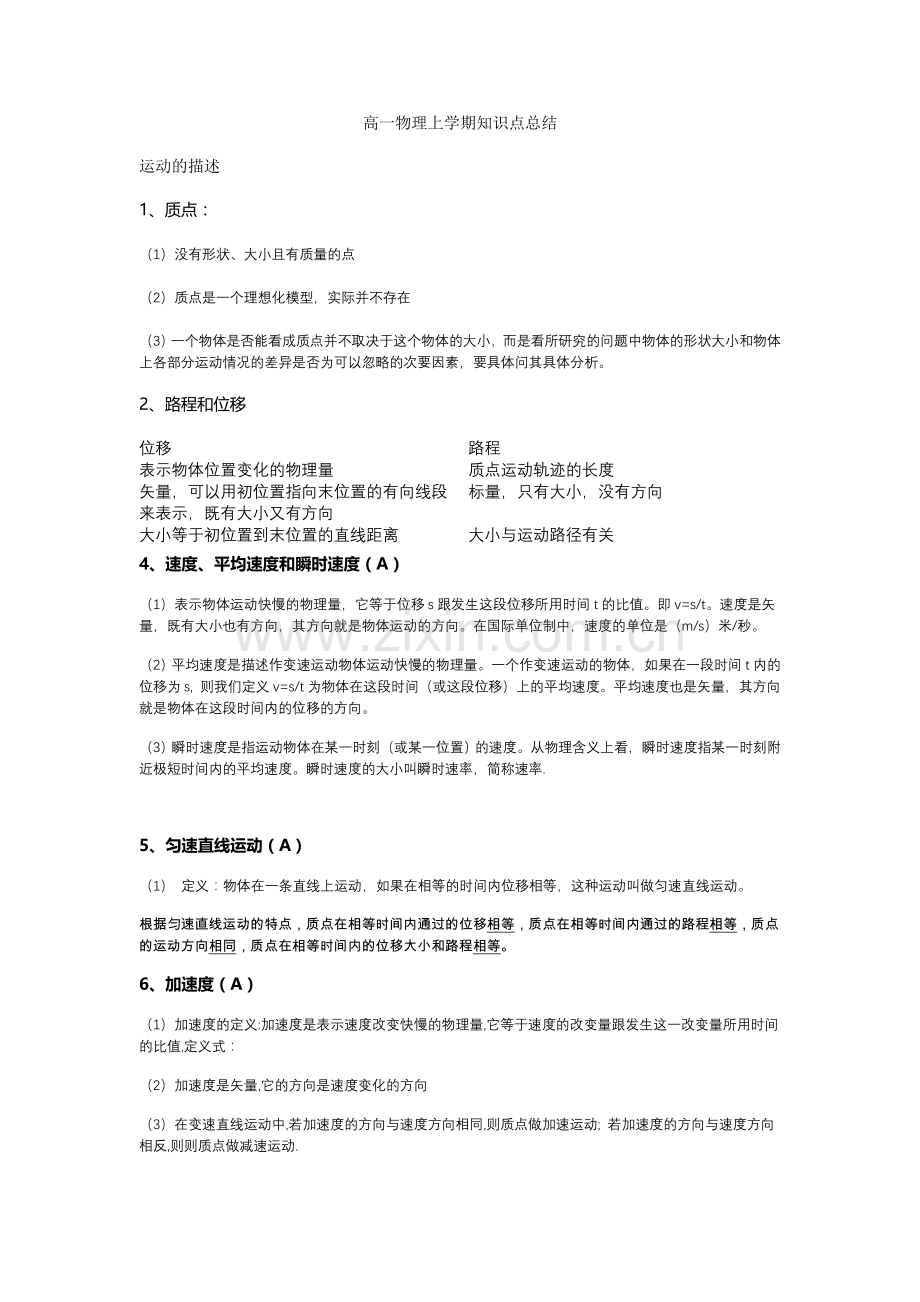 高一物理上学期知识点总结(2).doc_第1页