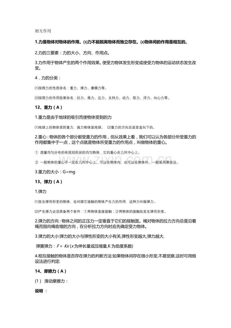 高一物理上学期知识点总结(2).doc_第2页