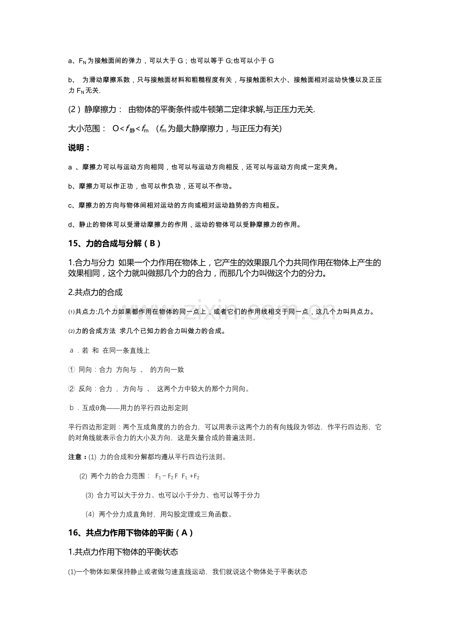 高一物理上学期知识点总结(2).doc_第3页