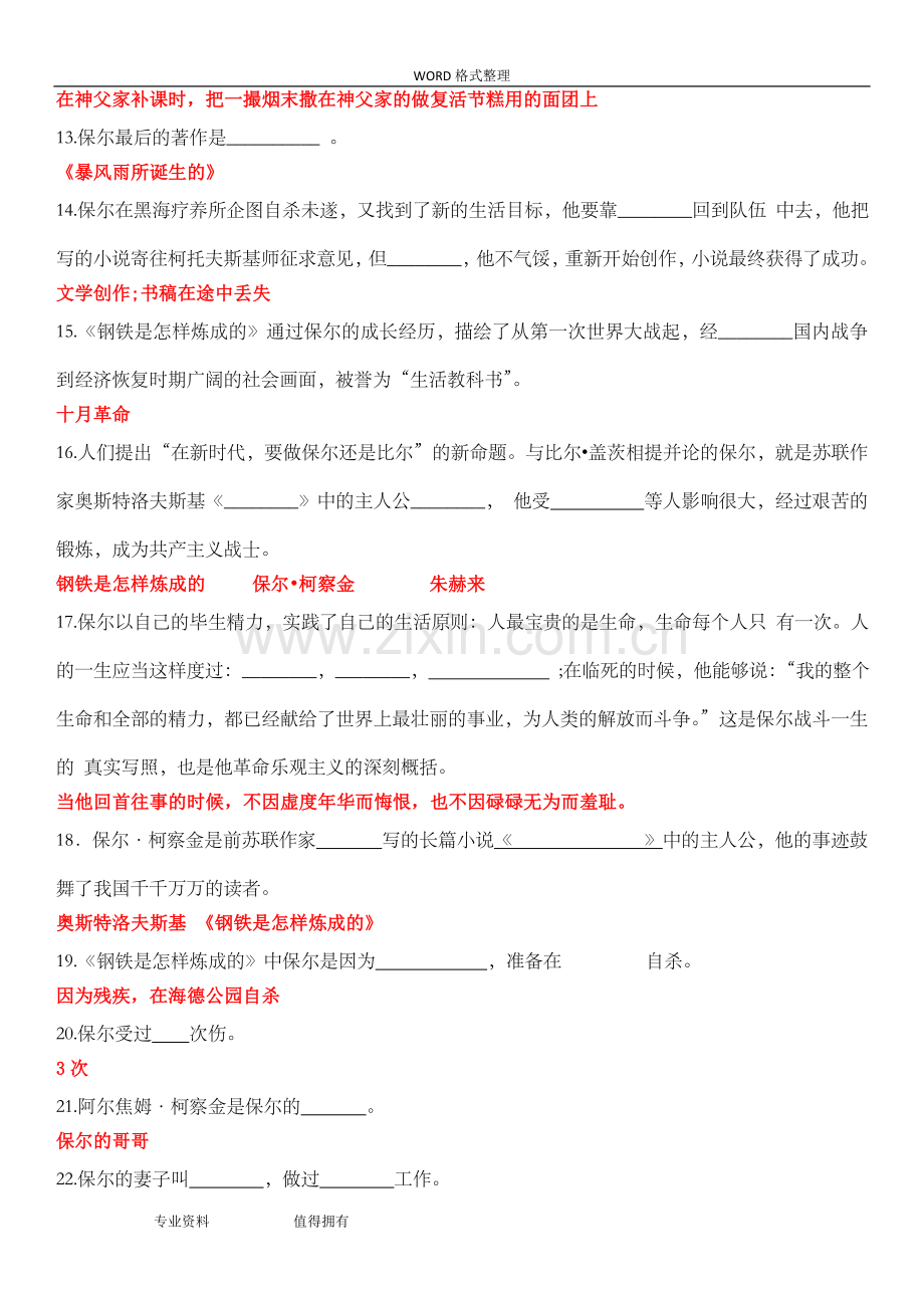 《钢铁是怎样炼成的》练习试题及答案.doc_第2页