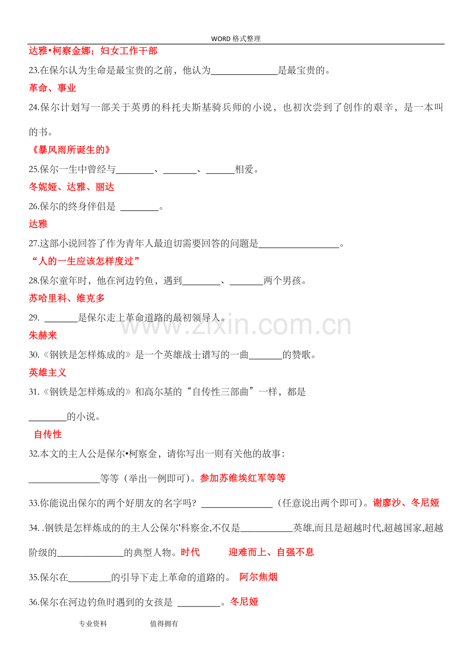 《钢铁是怎样炼成的》练习试题及答案.doc_第3页