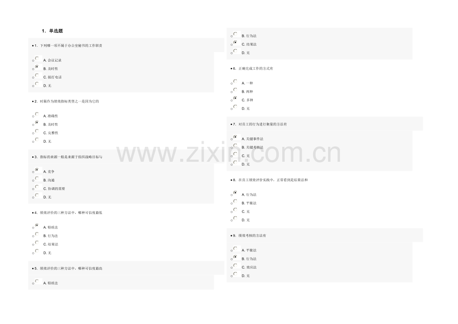 提升自身绩效的策略试题DOC.docx_第1页