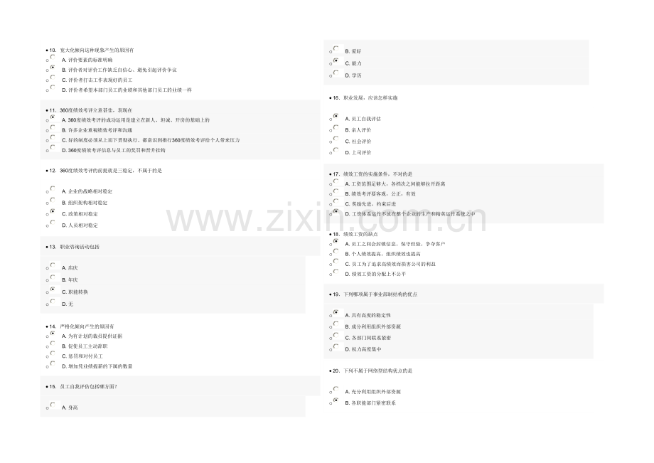 提升自身绩效的策略试题DOC.docx_第2页