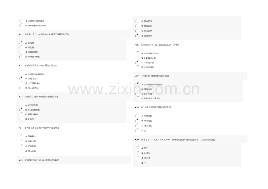 提升自身绩效的策略试题DOC.docx_第3页