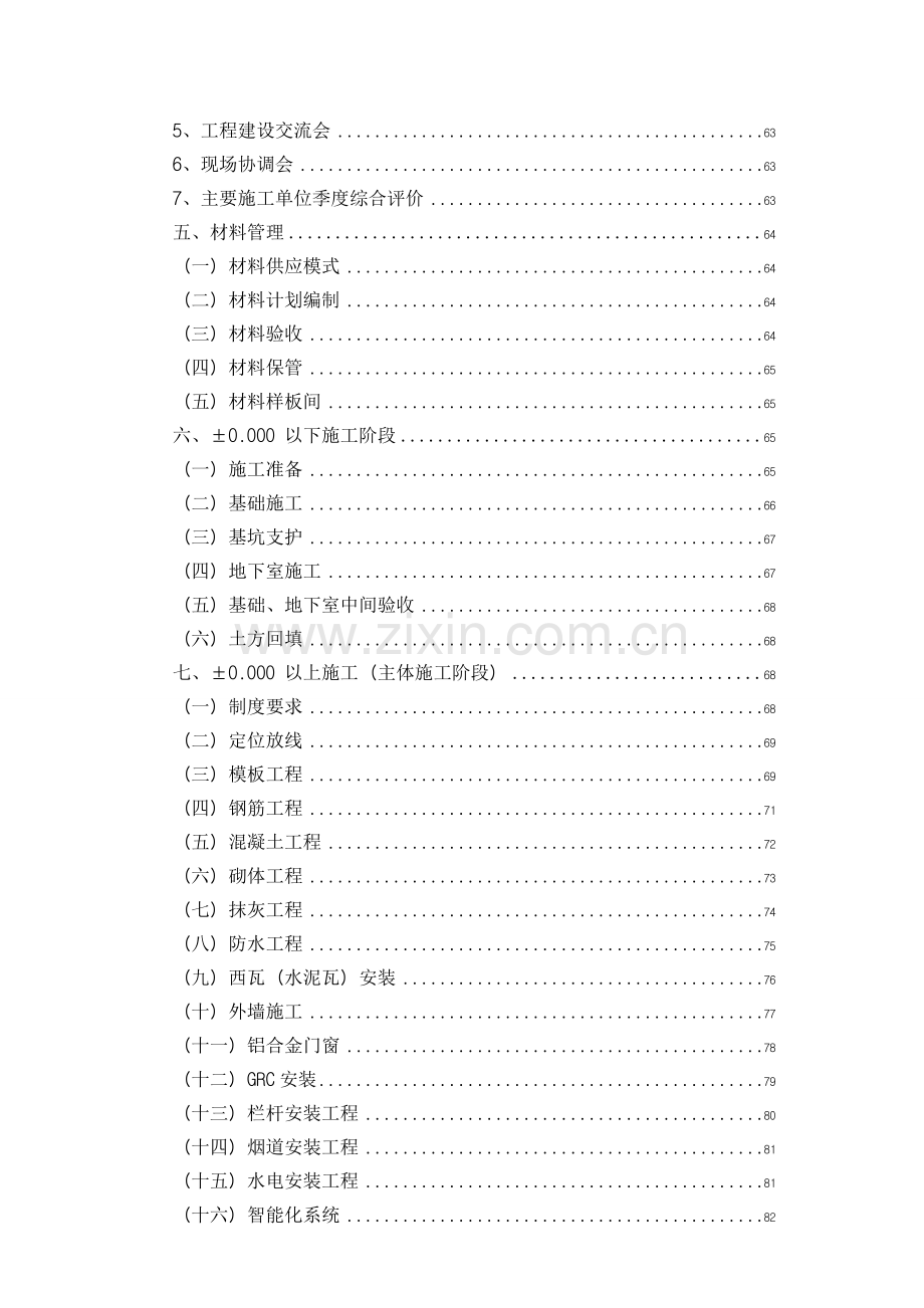 恒大地产工程管理手册.doc_第3页