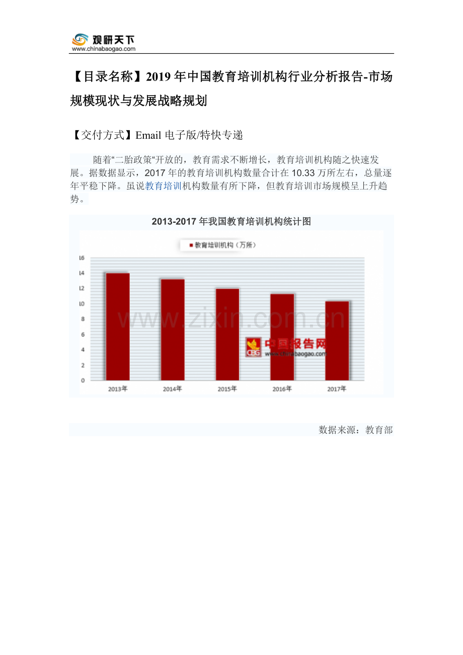 2019年中国教育培训机构行业分析报告-市场规模现状与发展战略规划.doc_第3页