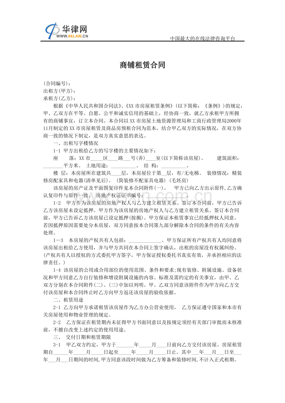 商铺租赁合同.pdf_第1页