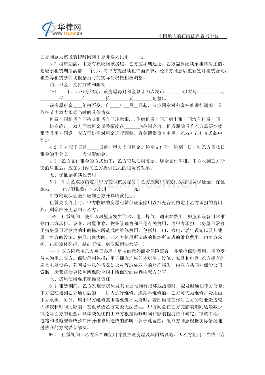 商铺租赁合同.pdf_第2页