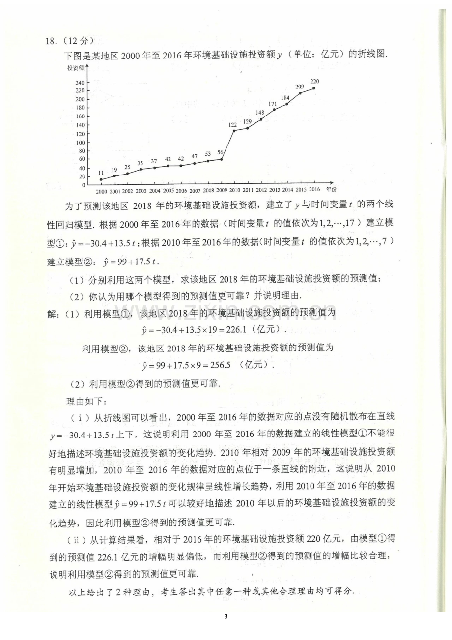 2018年高考试题及答案(全国2卷、全国二卷)(文科数学)(高清).doc_第3页