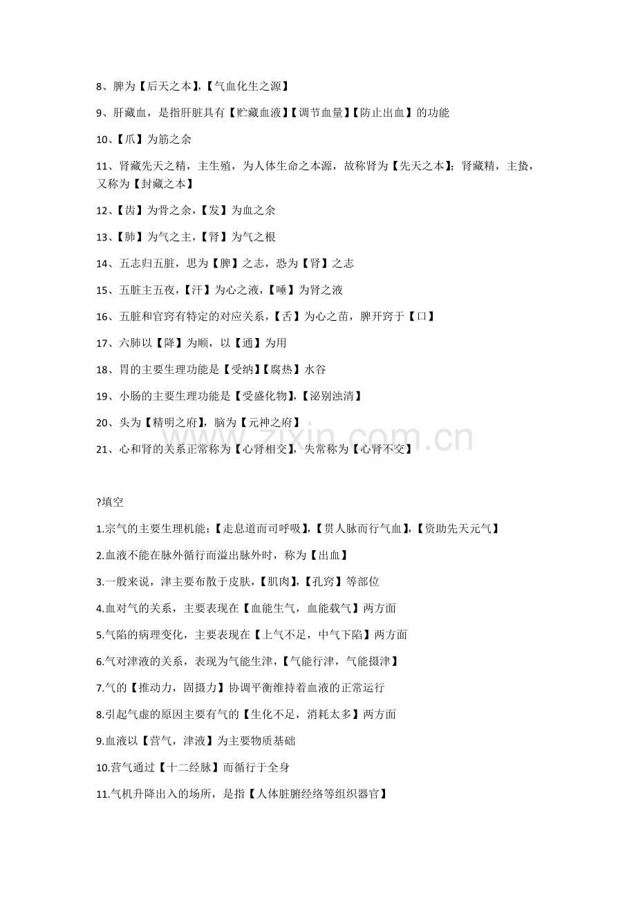 中医填空题.doc_第2页