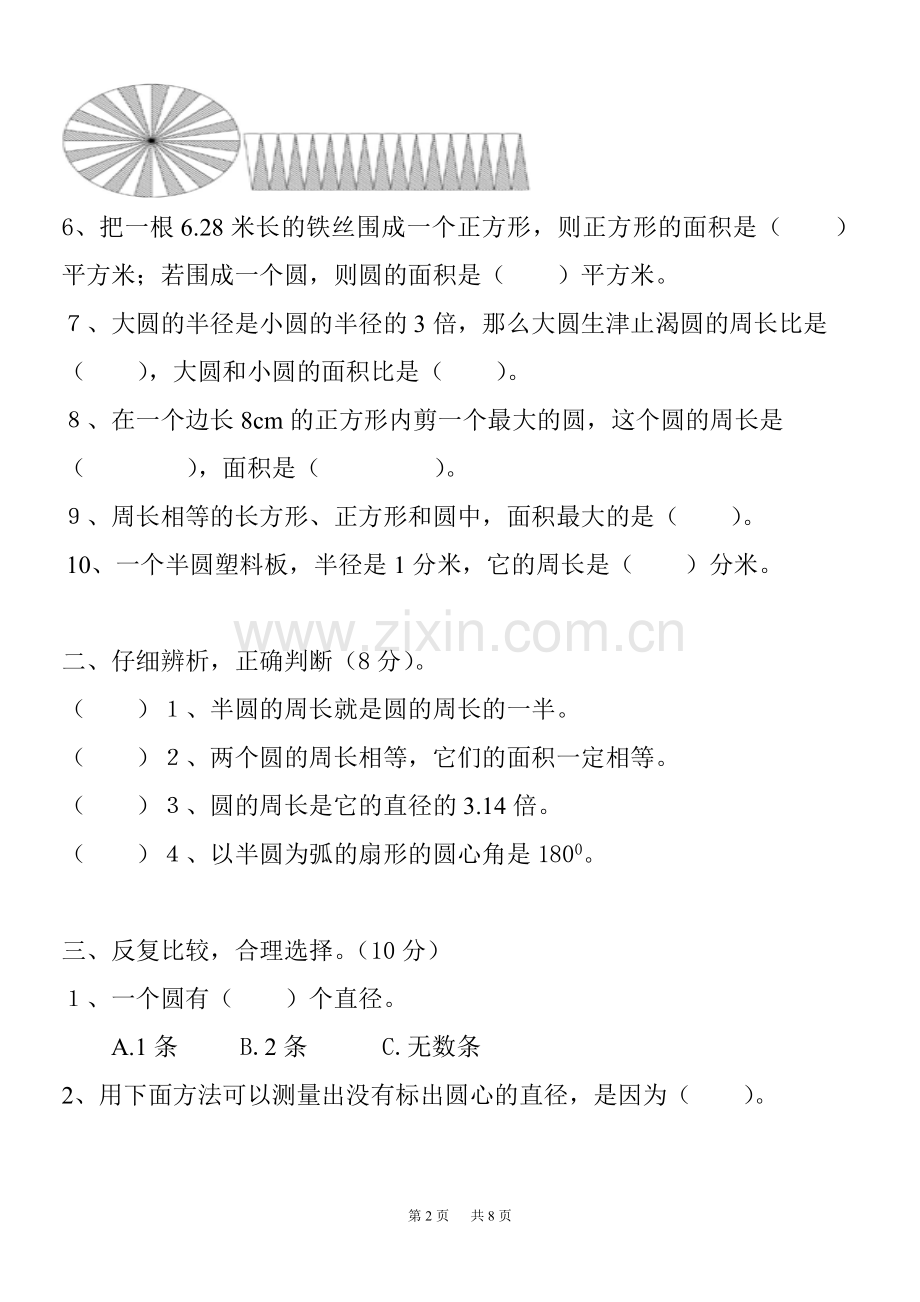 人教版数学六年级上册第五单元测试题.doc_第2页