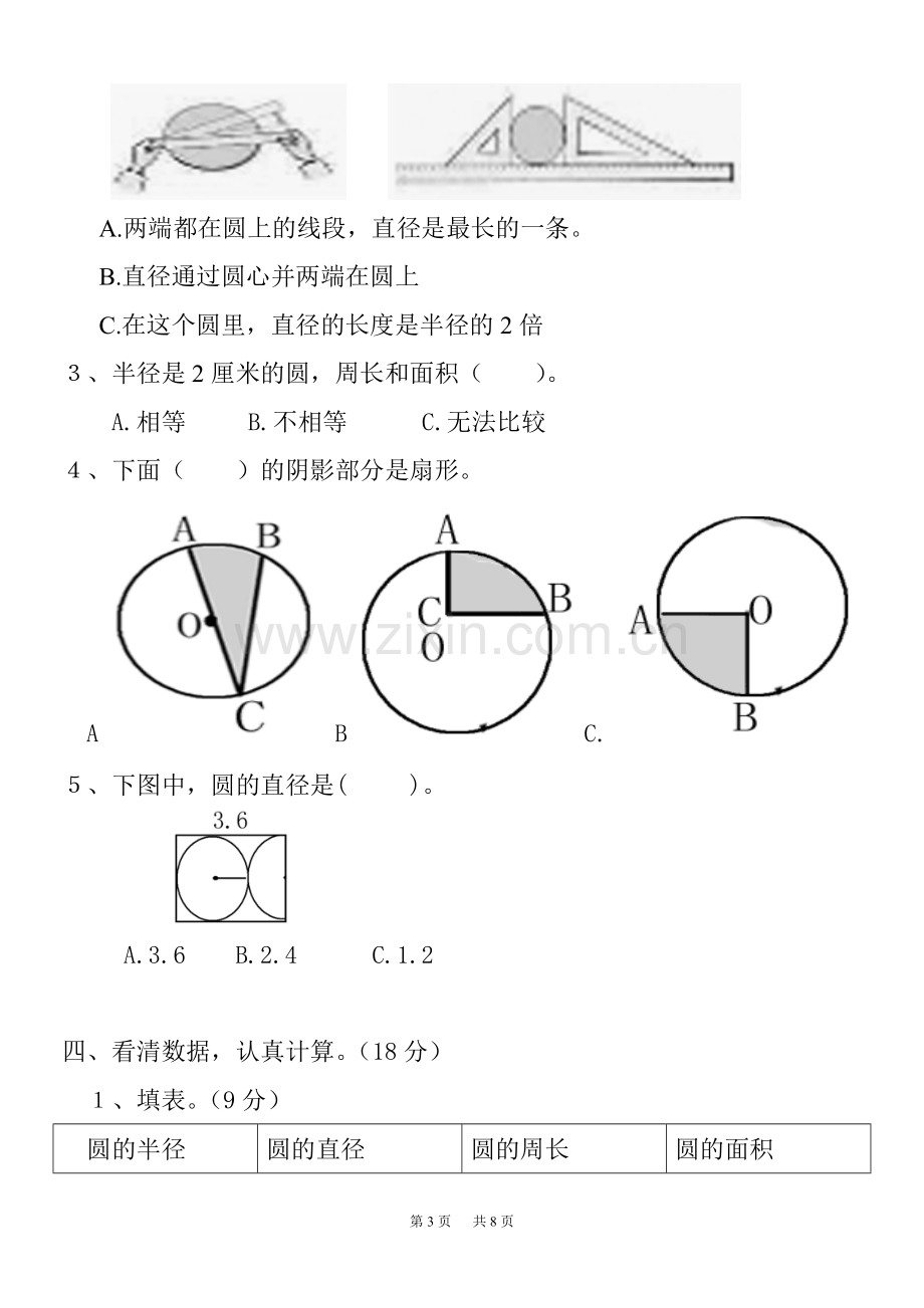 人教版数学六年级上册第五单元测试题.doc_第3页