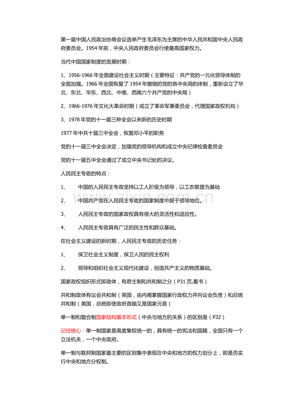 当代中国政治制度的历年常考的必备知识点剖析.doc_第2页