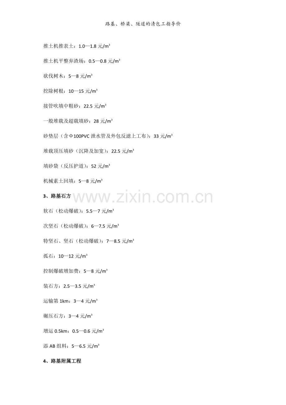 路基、桥梁、隧道的清包工指导价.doc_第2页