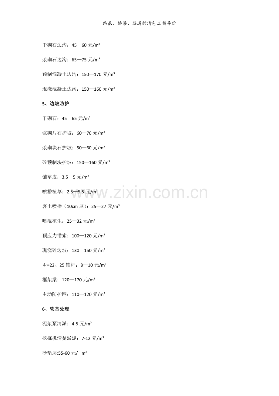 路基、桥梁、隧道的清包工指导价.doc_第3页
