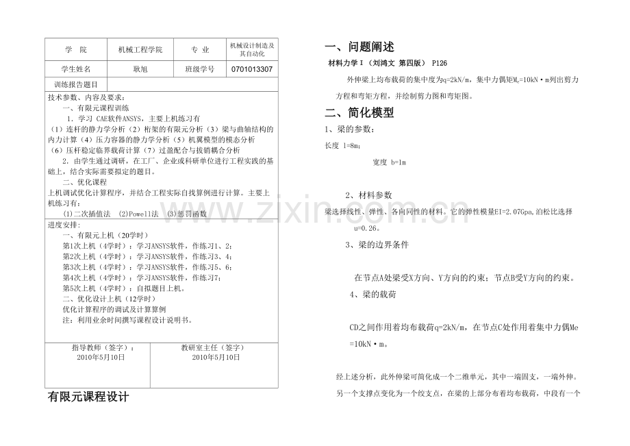 有限元优化设计.docx_第2页