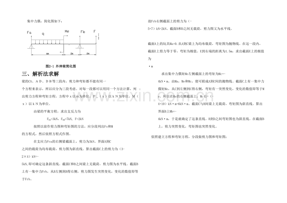 有限元优化设计.docx_第3页