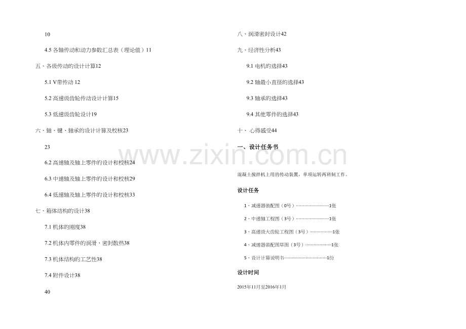 二级直圆柱齿轮减速器说明书.docx_第2页