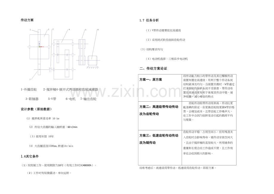 二级直圆柱齿轮减速器说明书.docx_第3页