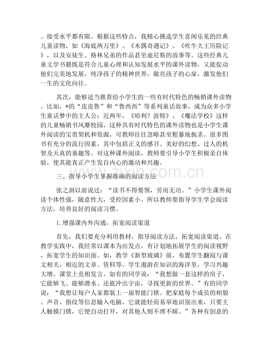 如何指导小学三年级学生进行课外阅读.doc_第2页