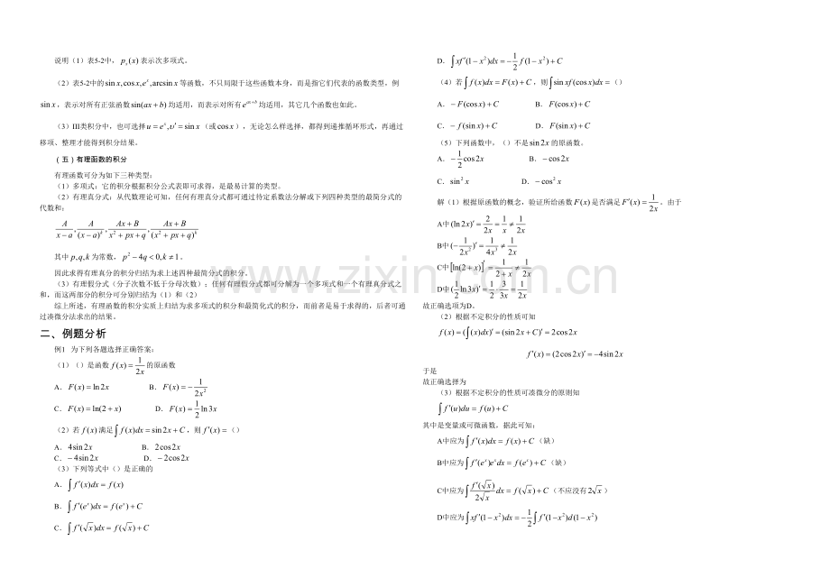 不定积分的例题分析及解法.docx_第3页