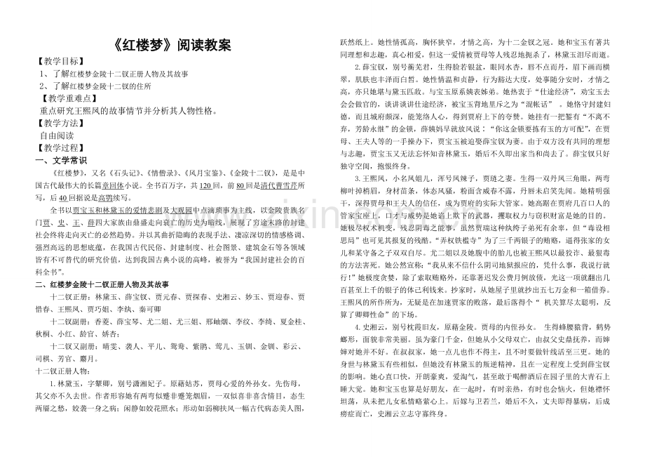 《红楼梦》阅读教案1.doc_第1页