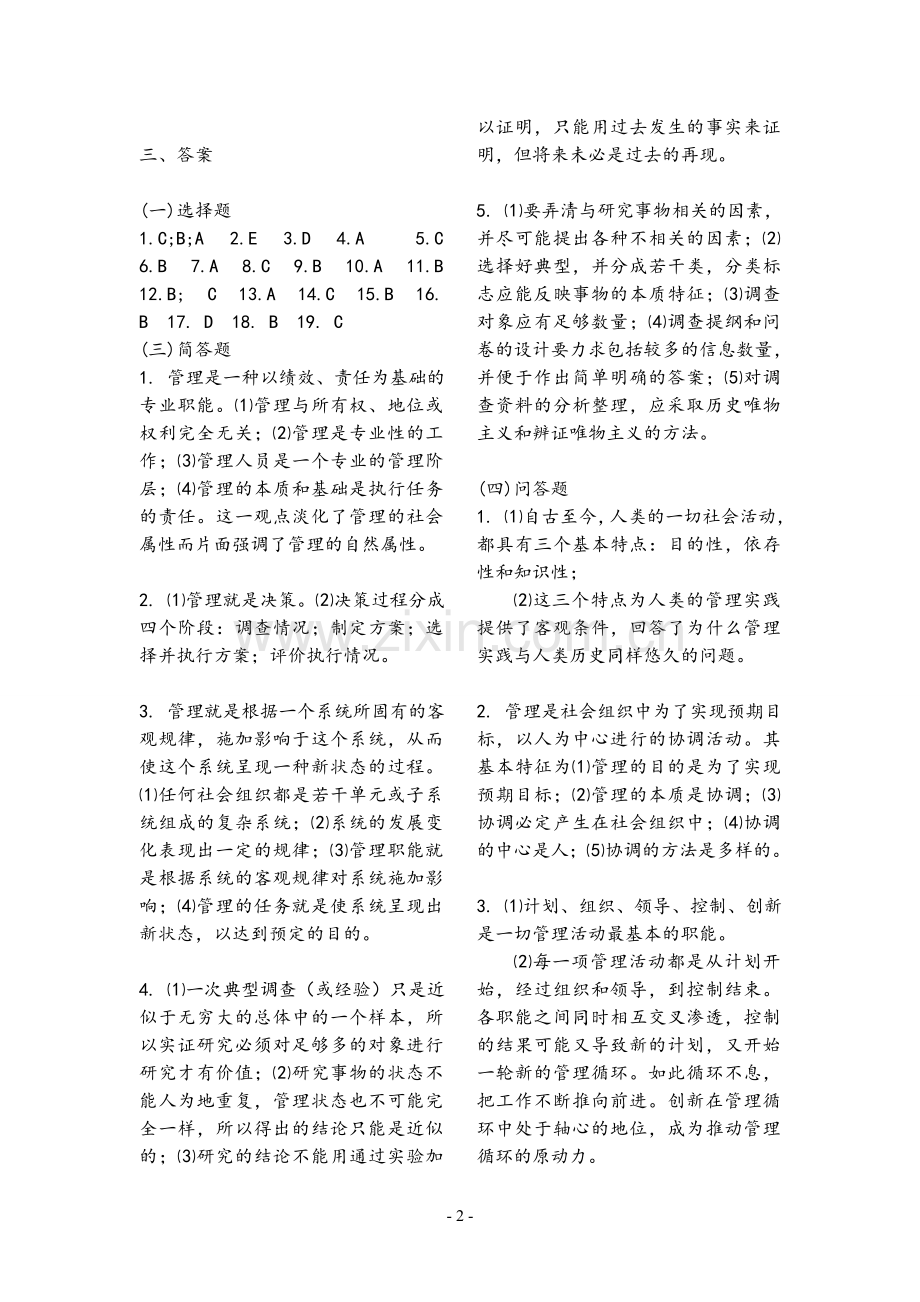 管理学复习资料周三多(第六版).doc_第3页