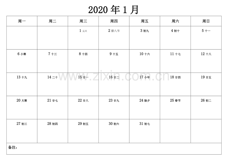 2020年日历表打印版(备忘录).doc_第1页