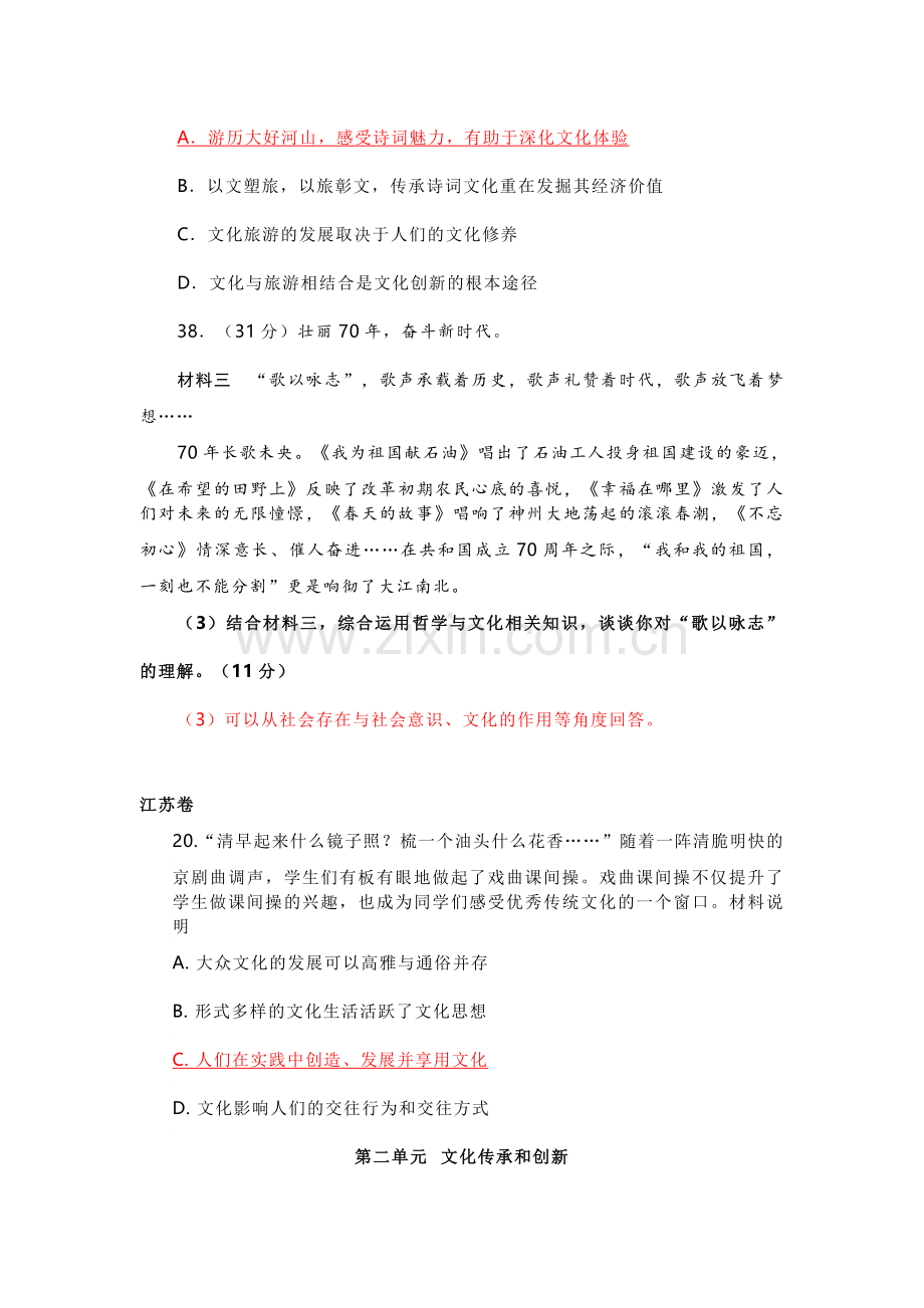 2019文化生活高考题汇总.doc_第2页