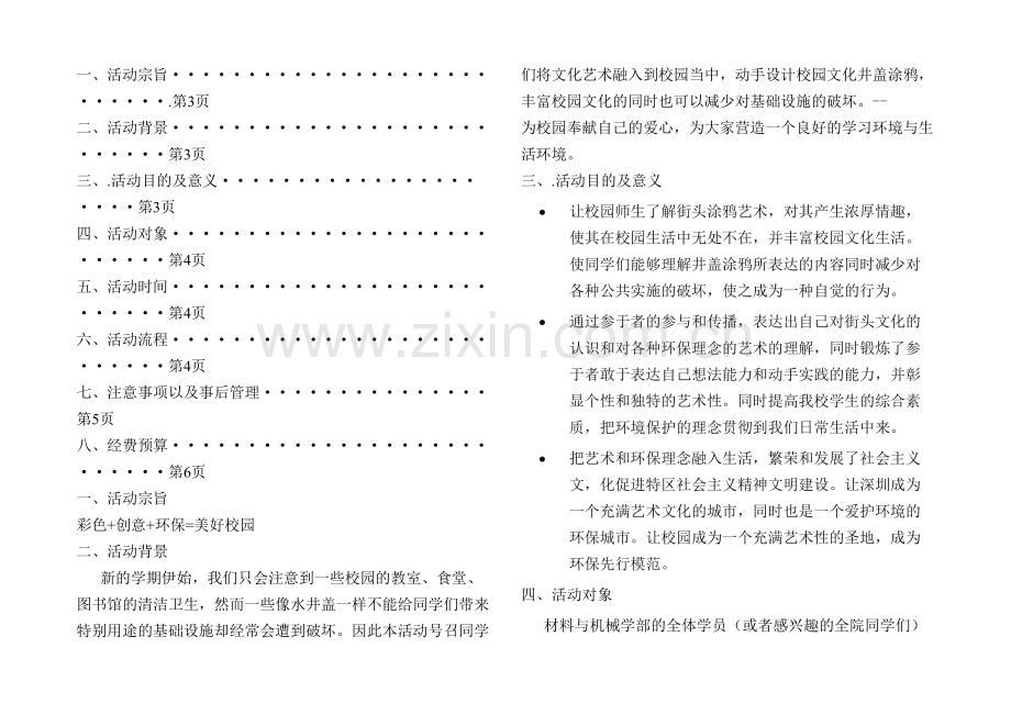 校园窨井盖活动策划.docx_第1页